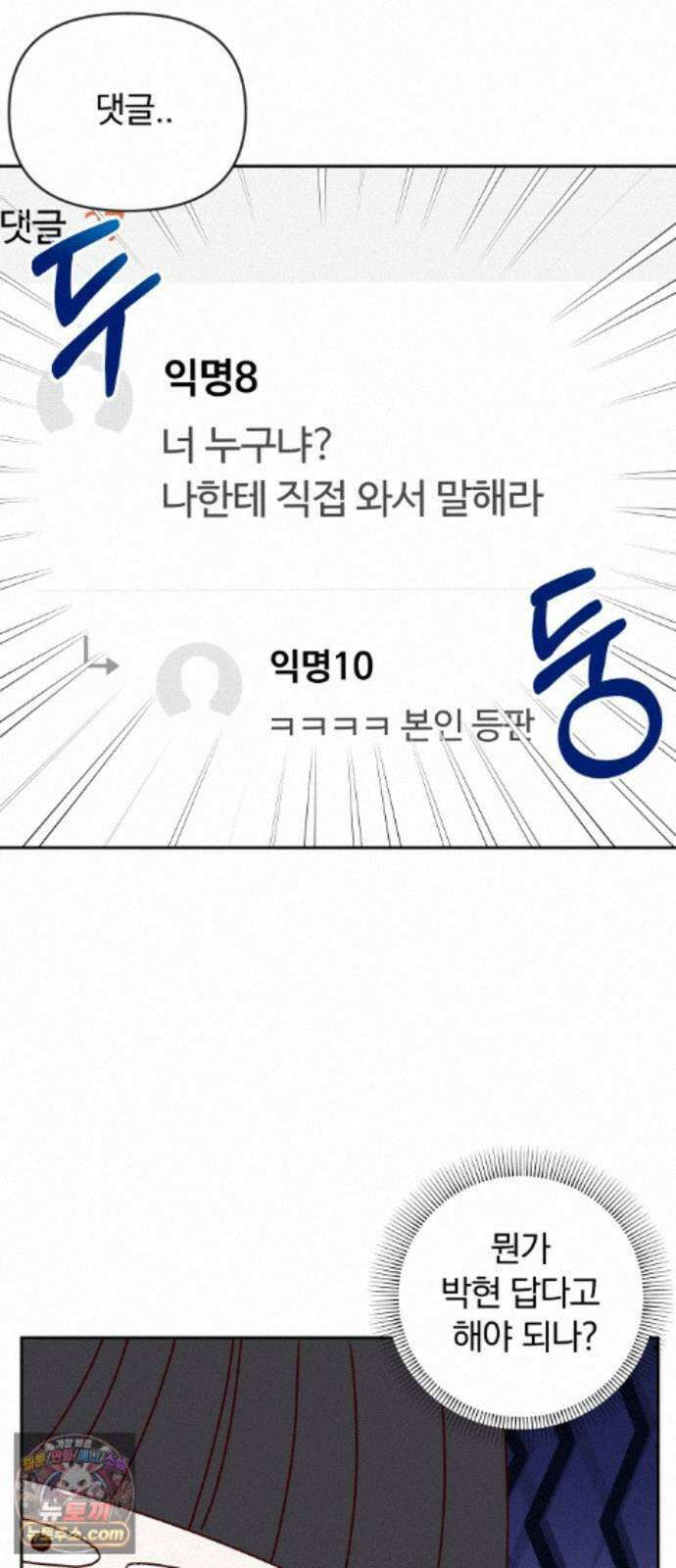 나의 연애 참견자 33화 8