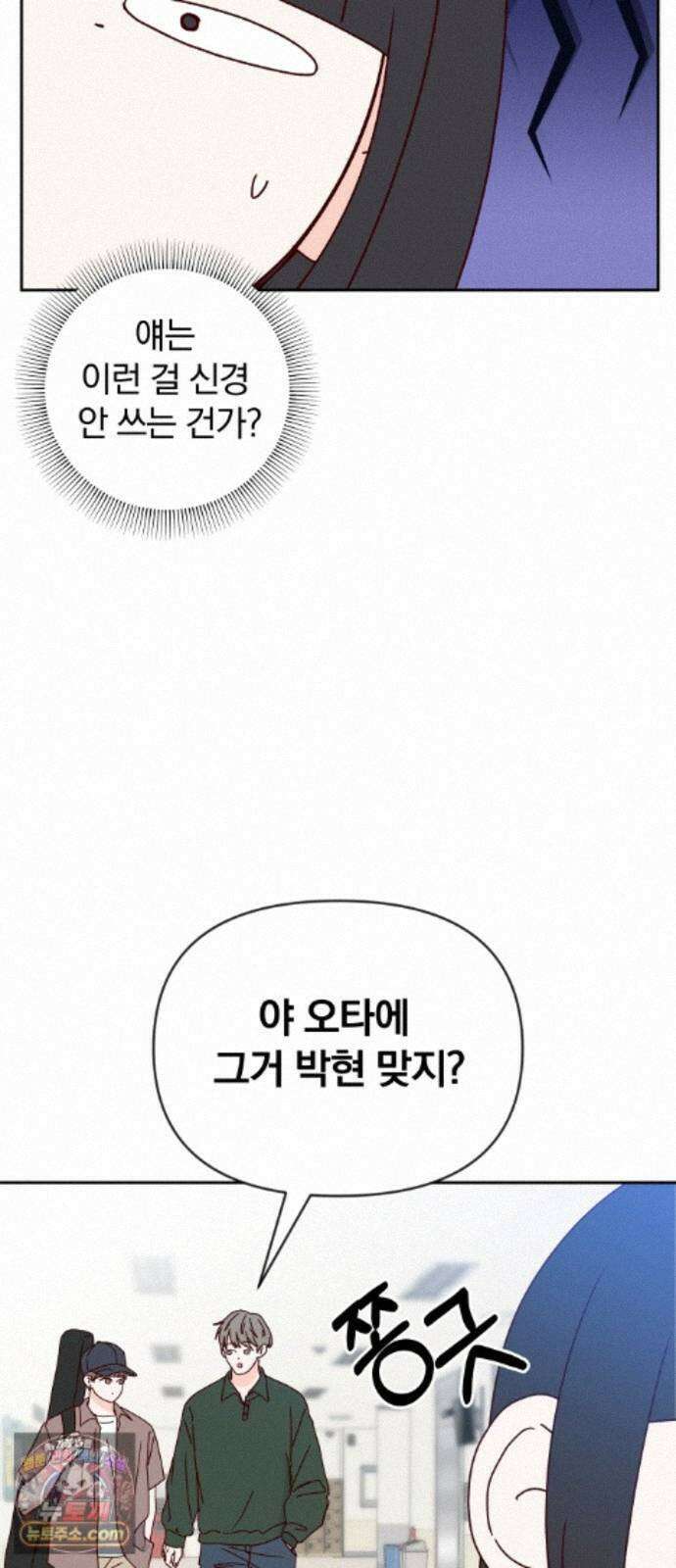 나의 연애 참견자 33화 9