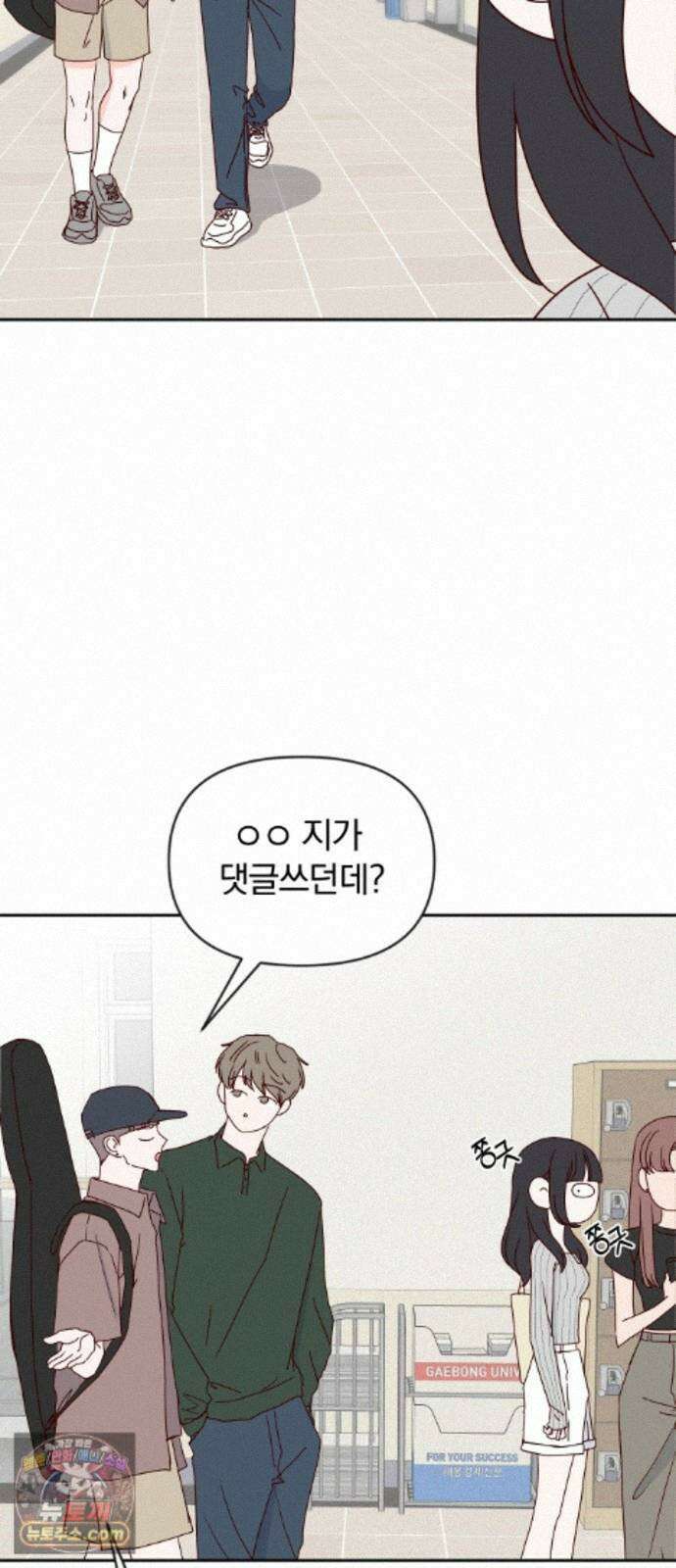 나의 연애 참견자 33화 10