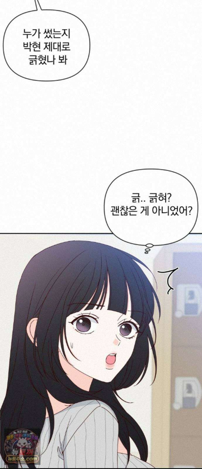 나의 연애 참견자 33화 11