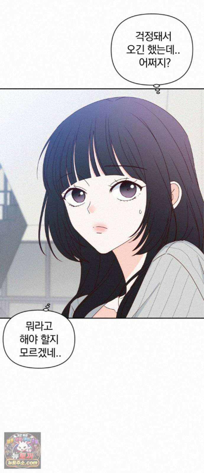 나의 연애 참견자 33화 15