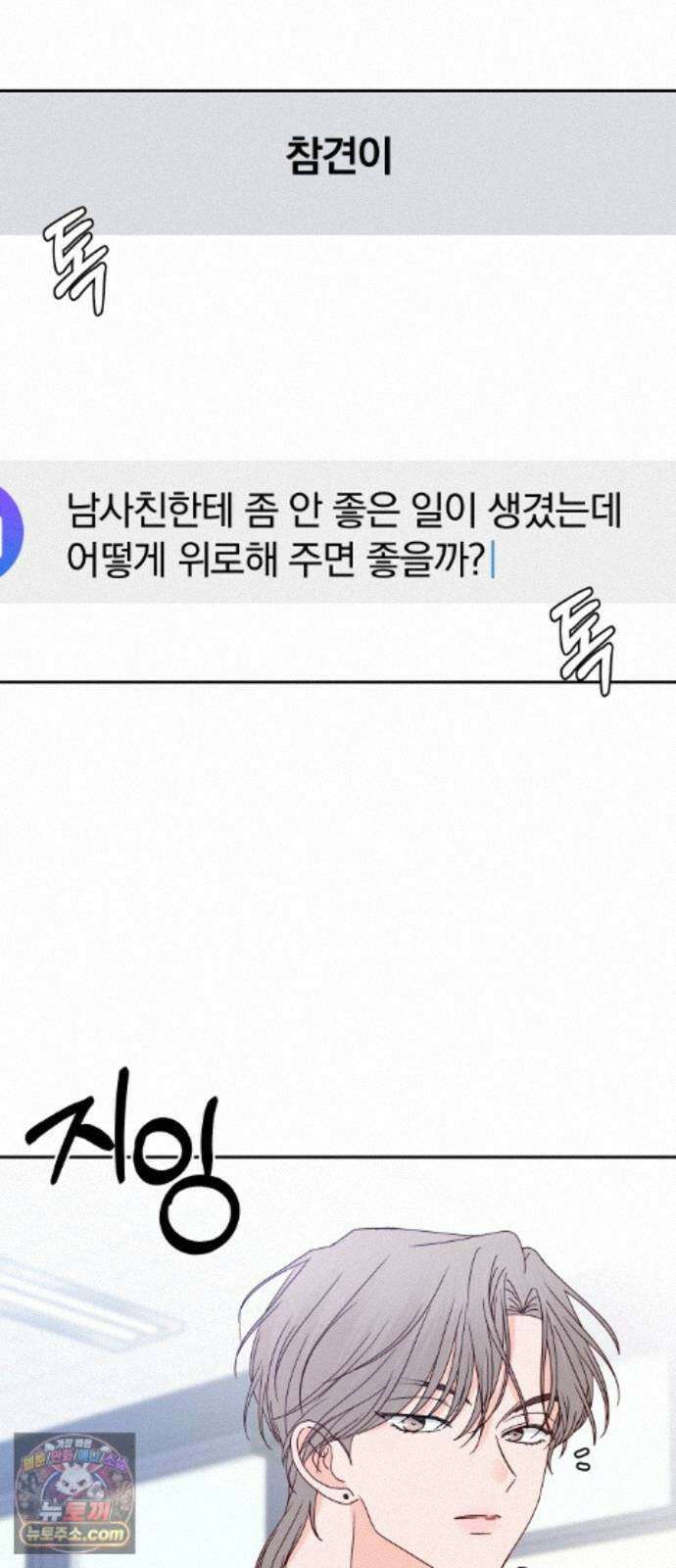 나의 연애 참견자 33화 16