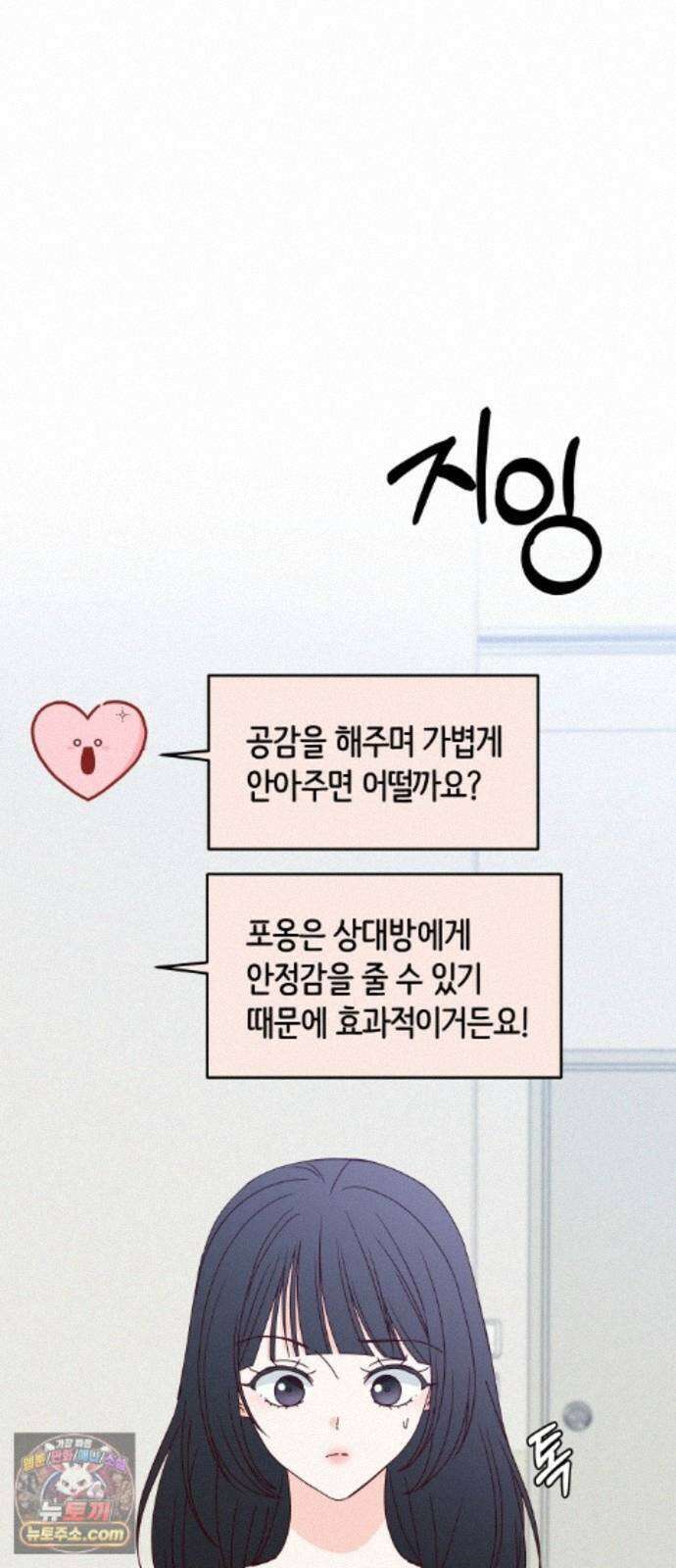 나의 연애 참견자 33화 18