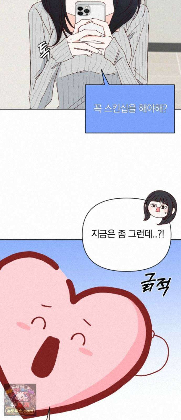 나의 연애 참견자 33화 19