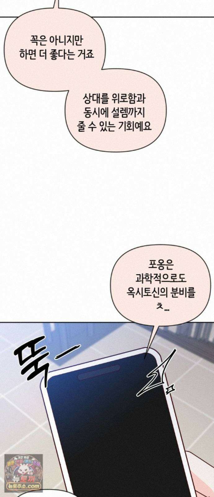 나의 연애 참견자 33화 20
