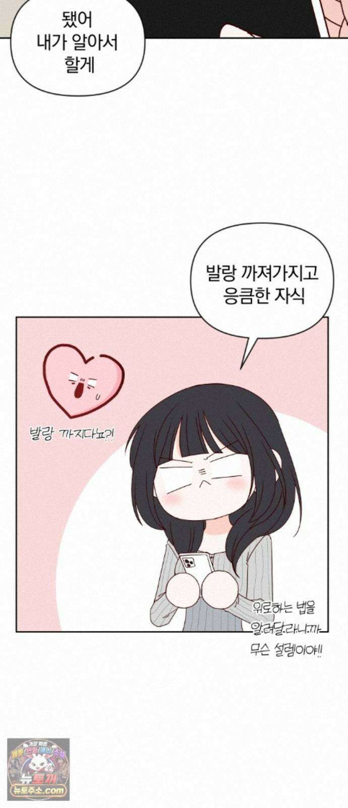 나의 연애 참견자 33화 21