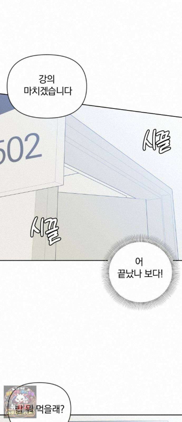 나의 연애 참견자 33화 22