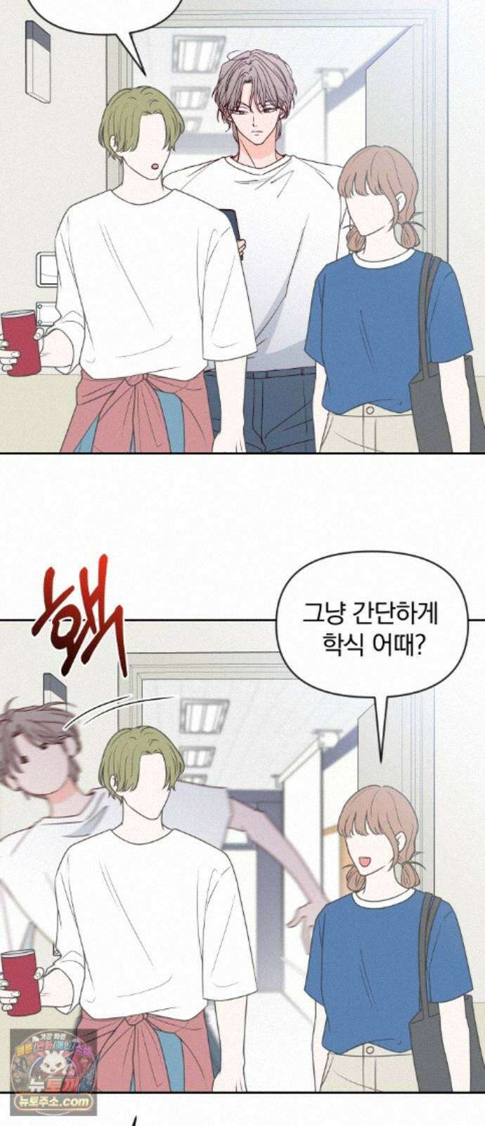 나의 연애 참견자 33화 23