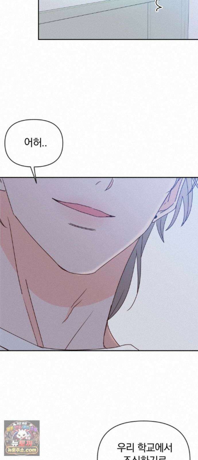 나의 연애 참견자 33화 26