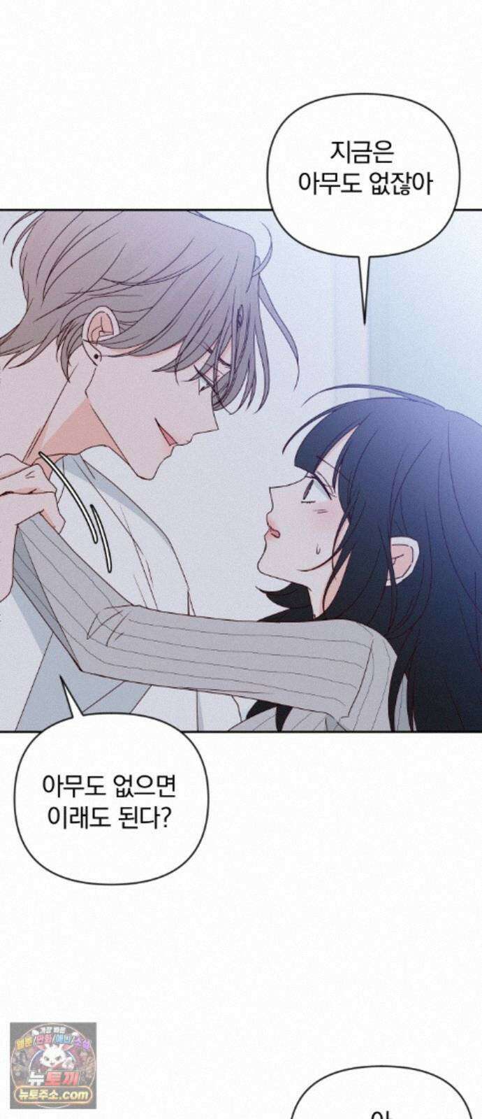 나의 연애 참견자 33화 28