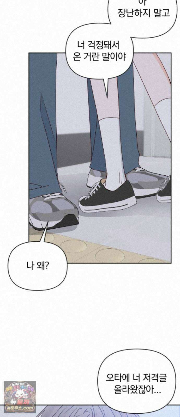 나의 연애 참견자 33화 29