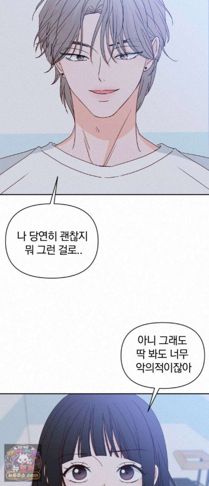 나의 연애 참견자 33화 30