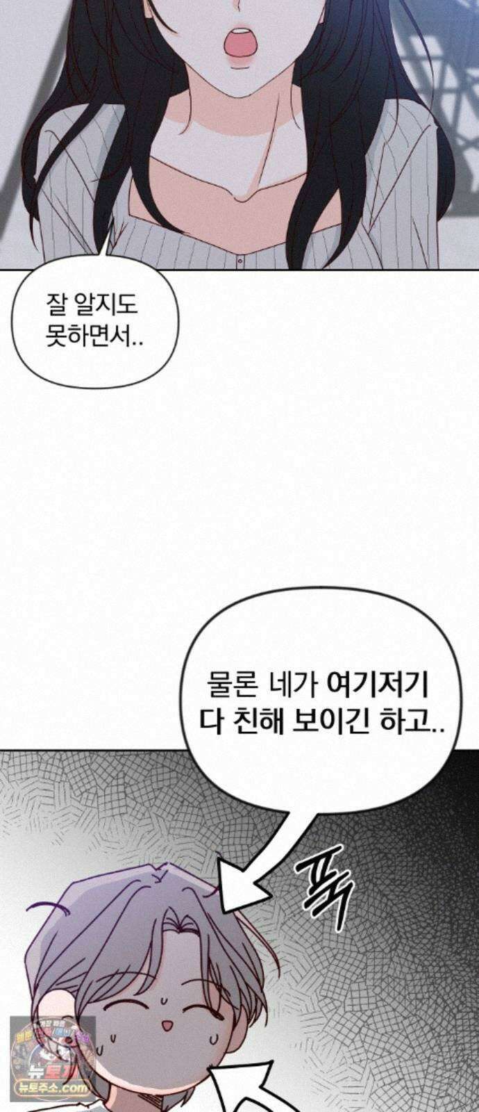 나의 연애 참견자 33화 31