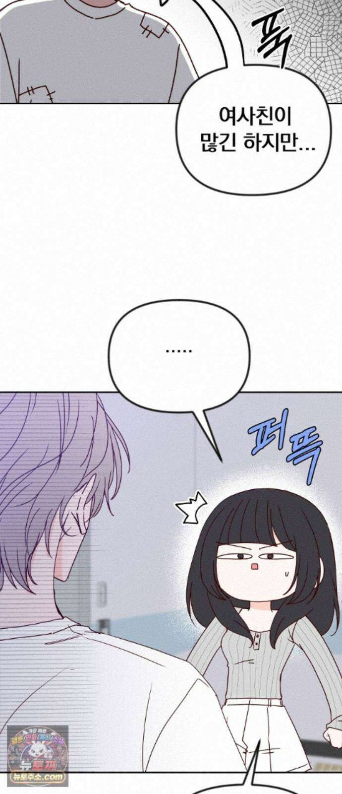 나의 연애 참견자 33화 32