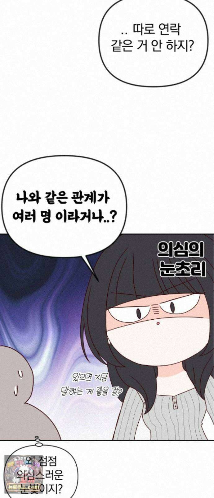 나의 연애 참견자 33화 33