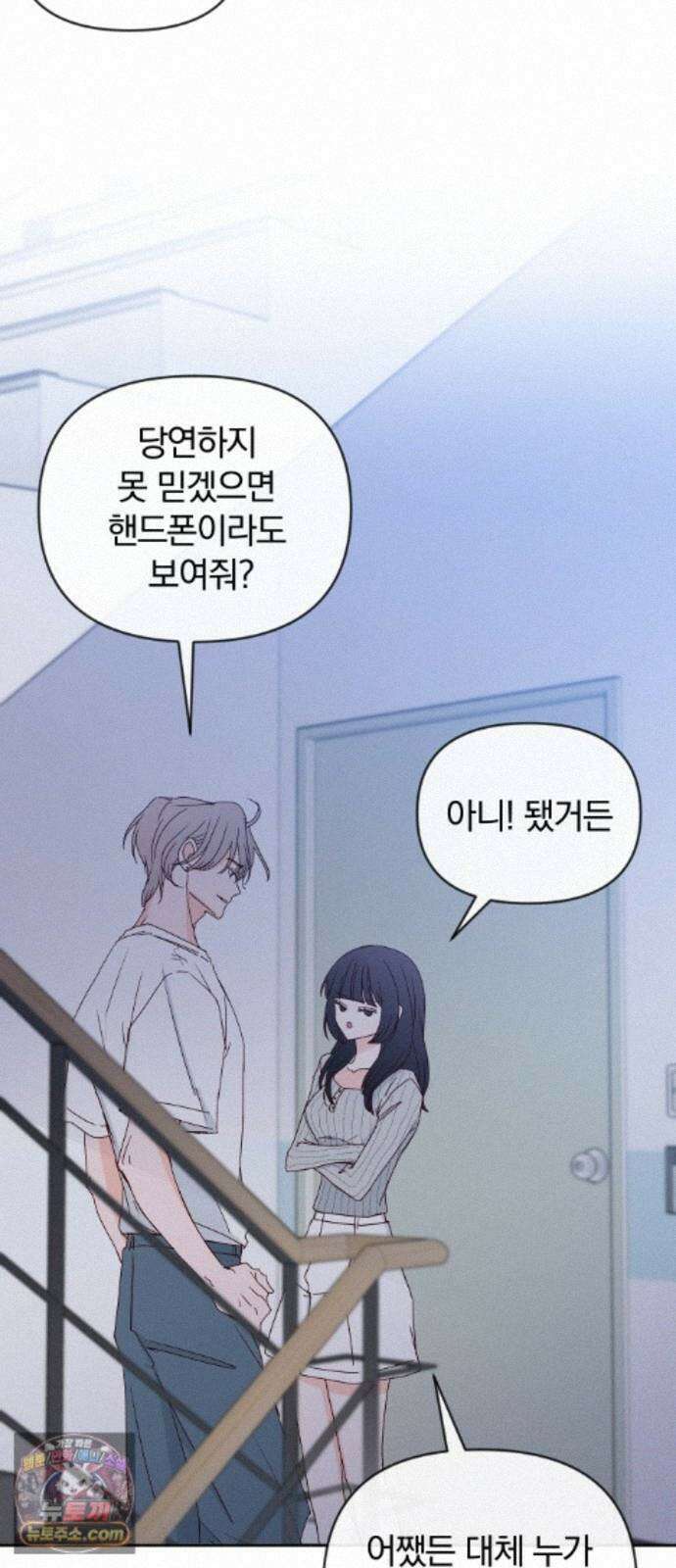 나의 연애 참견자 33화 34