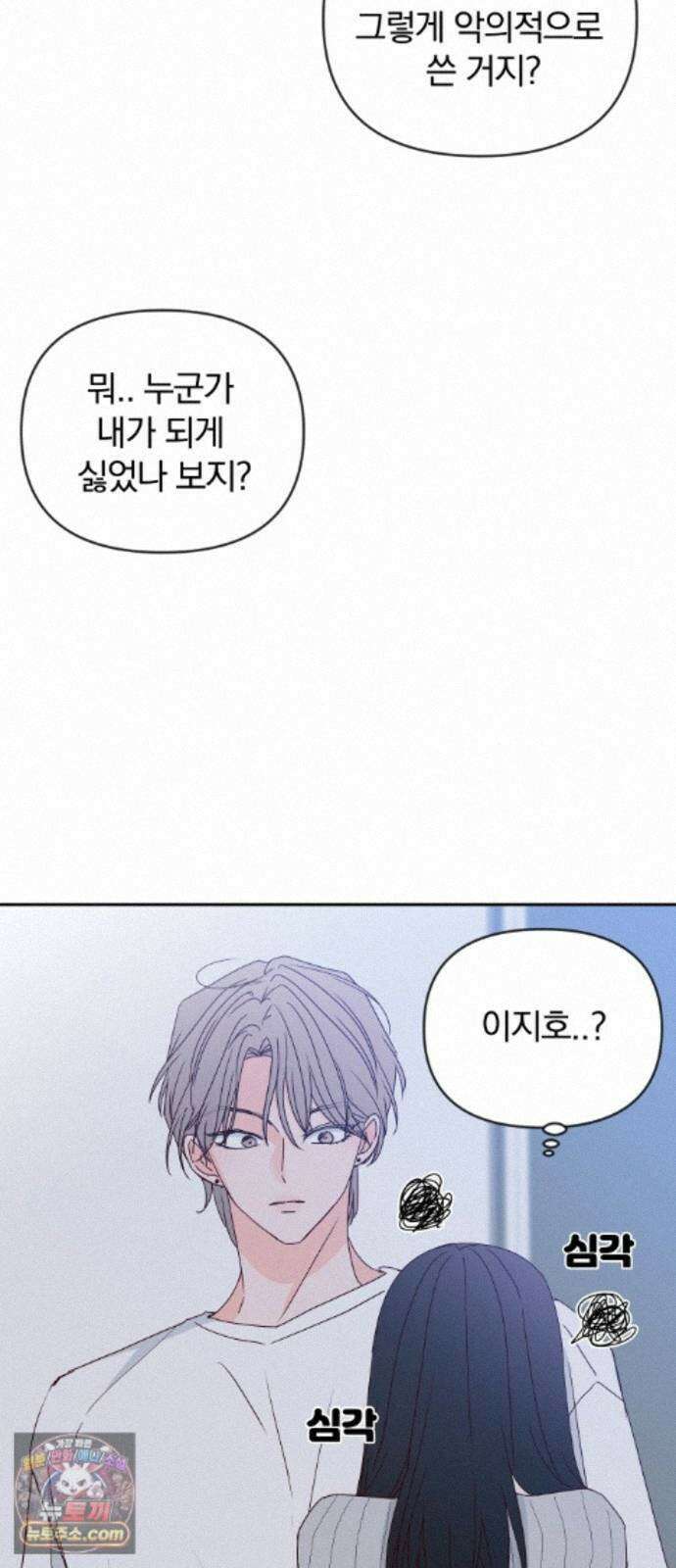 나의 연애 참견자 33화 35