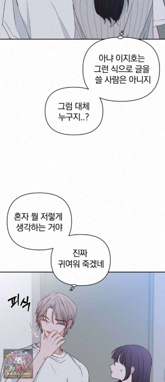 나의 연애 참견자 33화 36