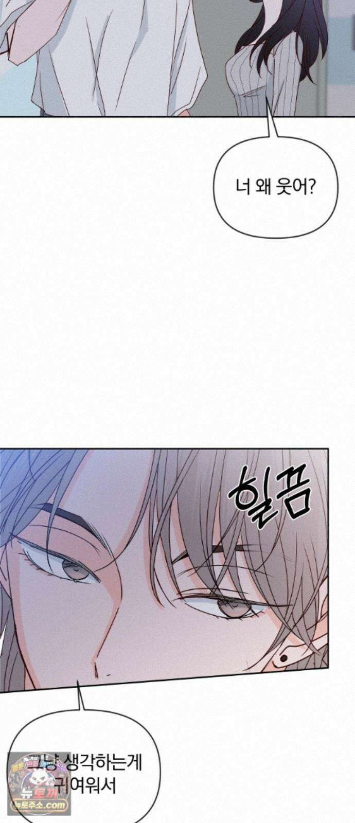 나의 연애 참견자 33화 37