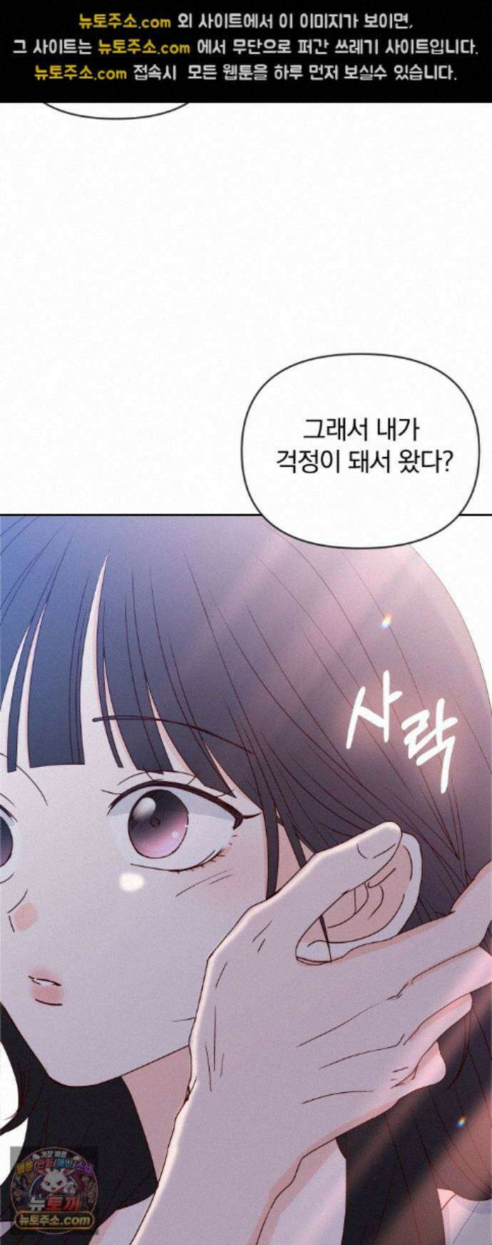 나의 연애 참견자 33화 38