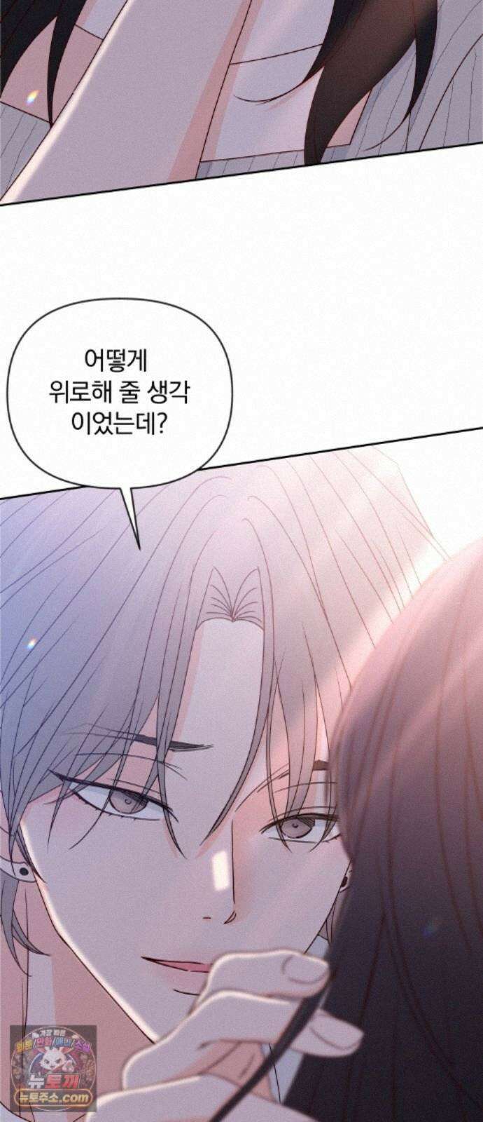 나의 연애 참견자 33화 39