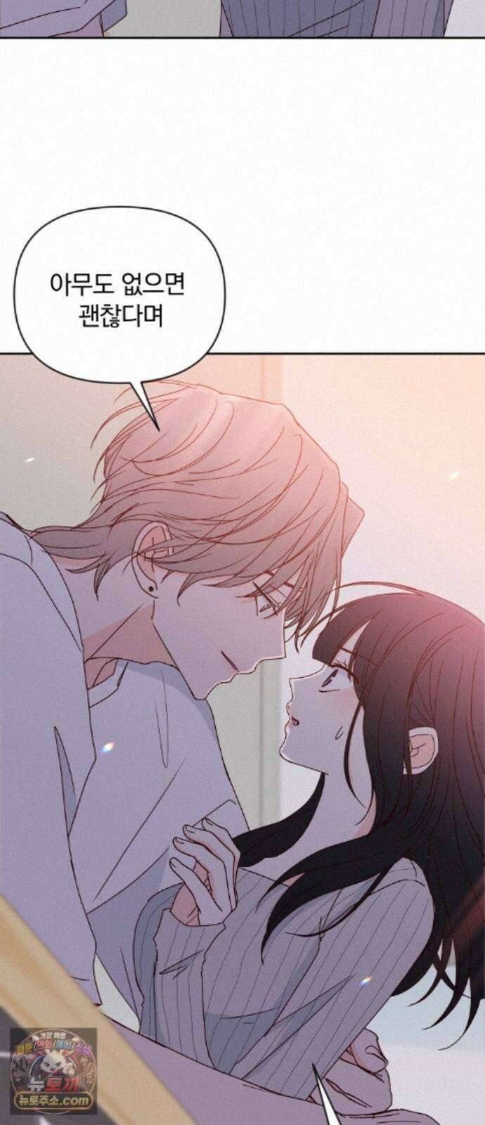 나의 연애 참견자 33화 41