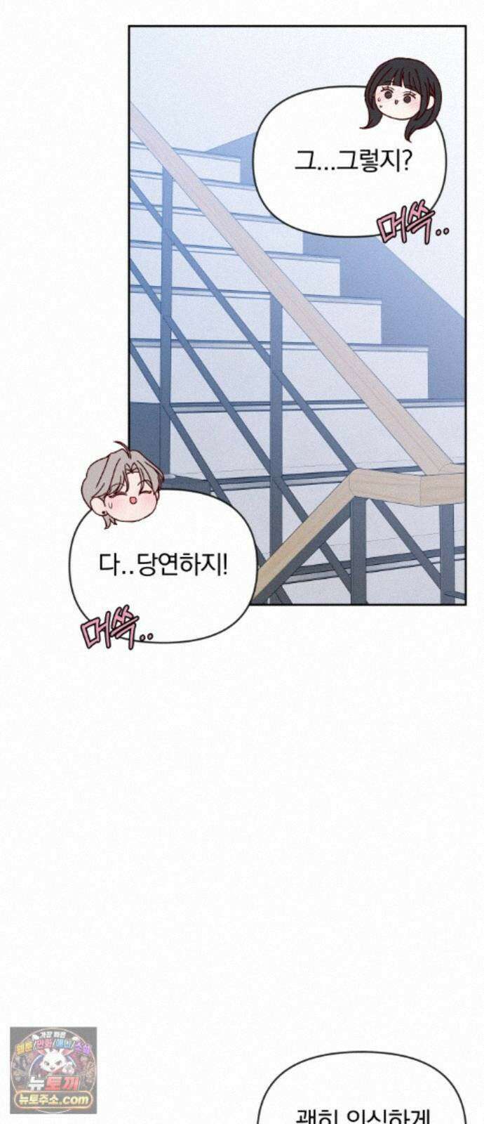 나의 연애 참견자 33화 45