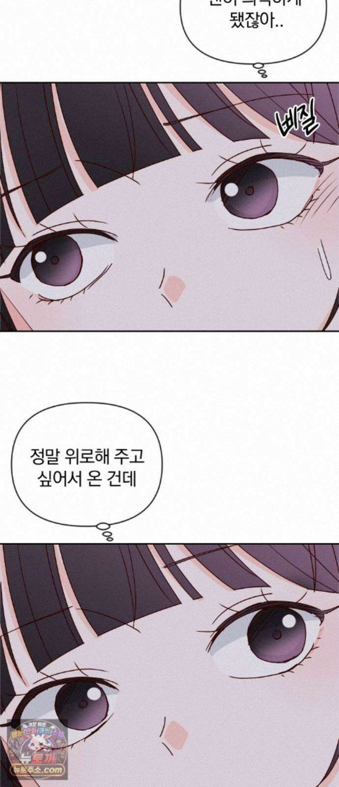 나의 연애 참견자 33화 46