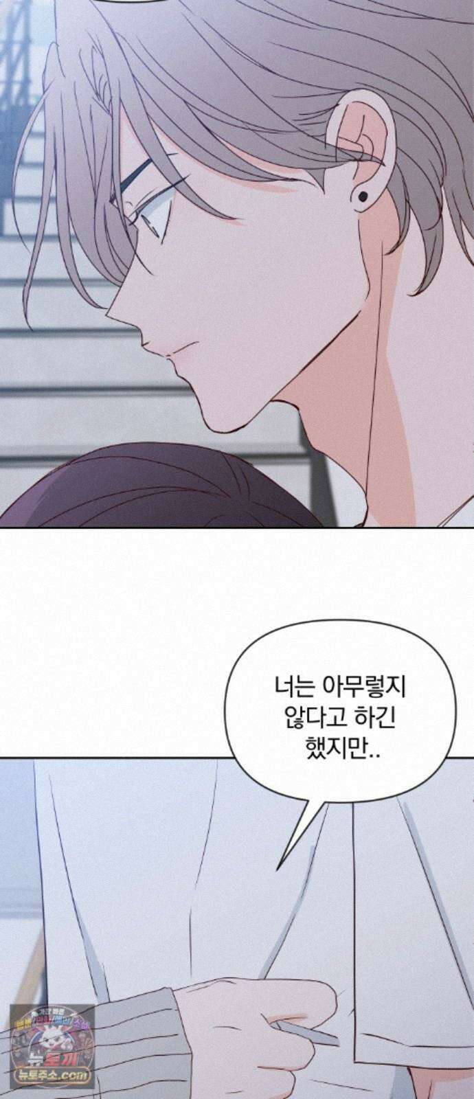 나의 연애 참견자 33화 49