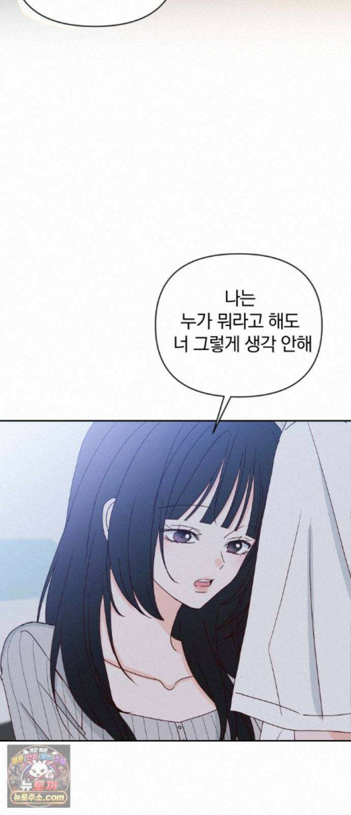 나의 연애 참견자 33화 51