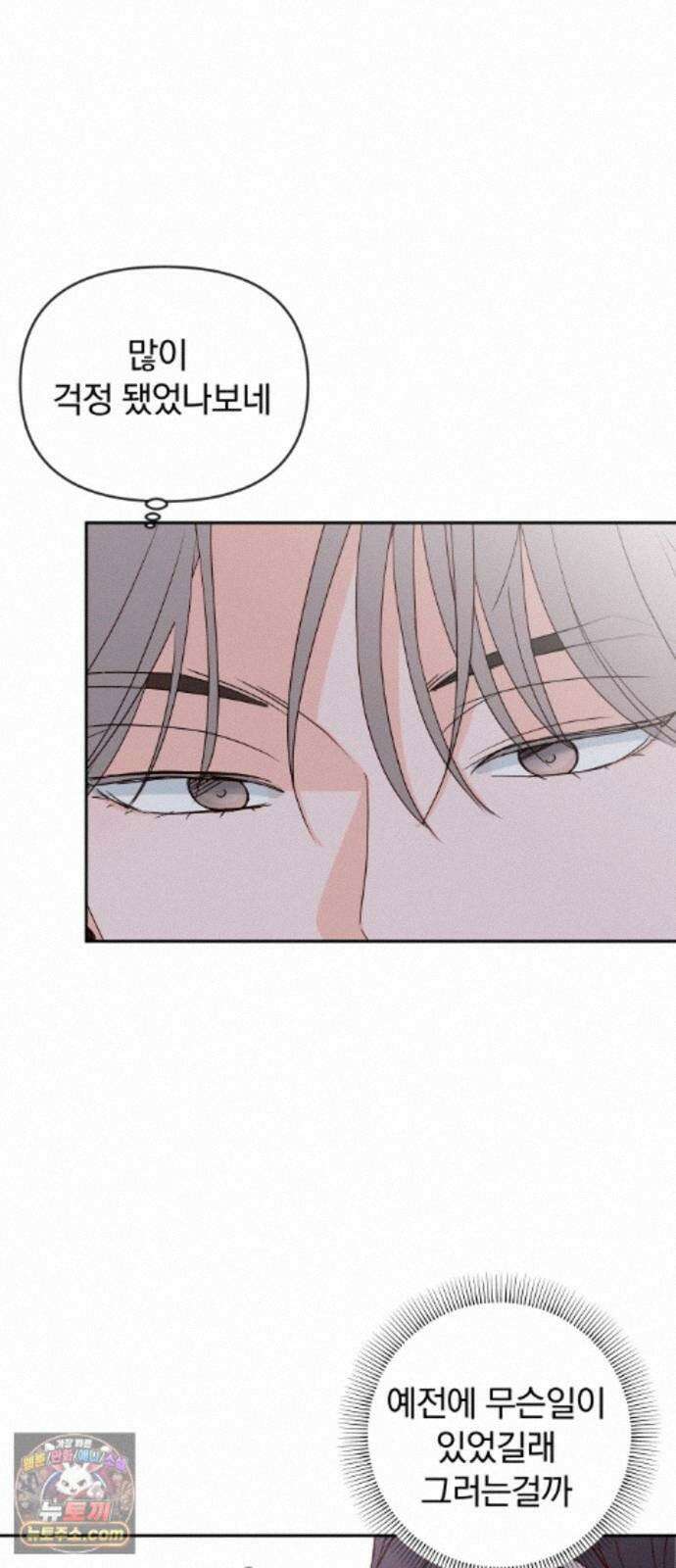 나의 연애 참견자 33화 52