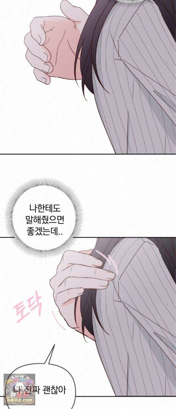 나의 연애 참견자 33화 53