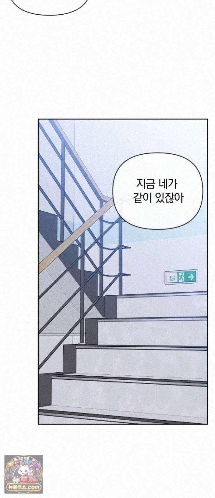 나의 연애 참견자 33화 54