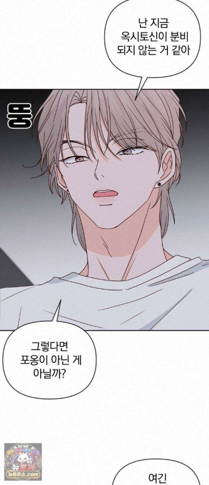 나의 연애 참견자 33화 56