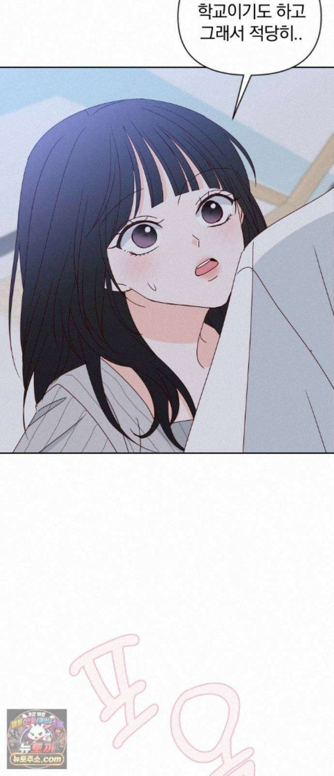 나의 연애 참견자 33화 57