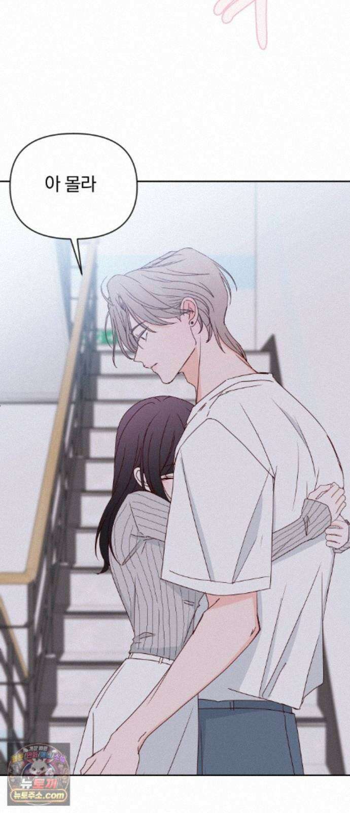 나의 연애 참견자 33화 58