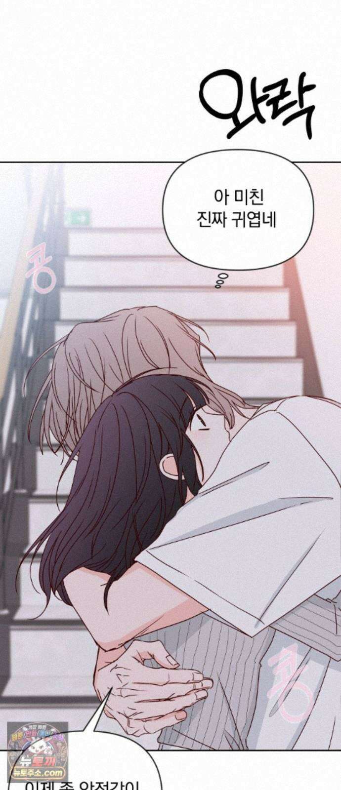 나의 연애 참견자 33화 59