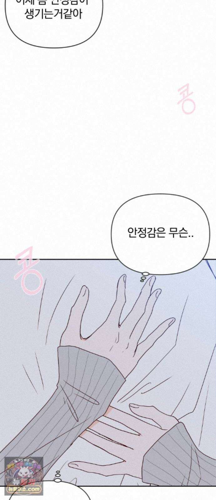 나의 연애 참견자 33화 60
