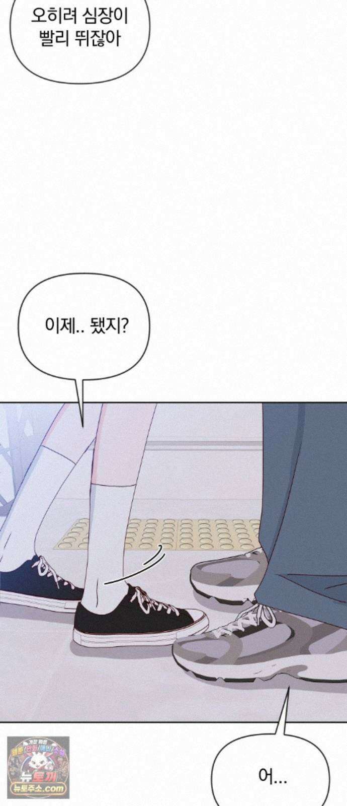 나의 연애 참견자 33화 61