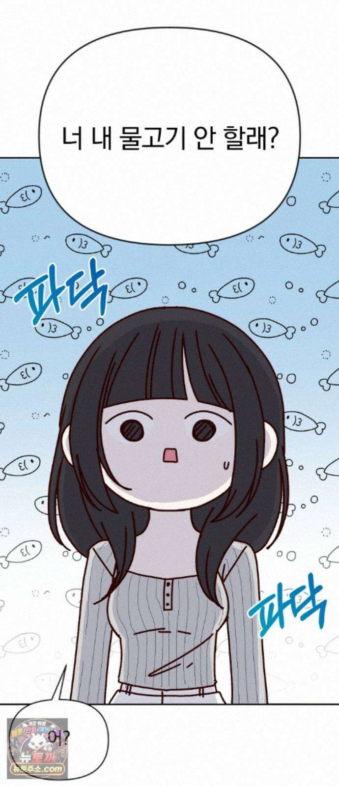 나의 연애 참견자 33화 63