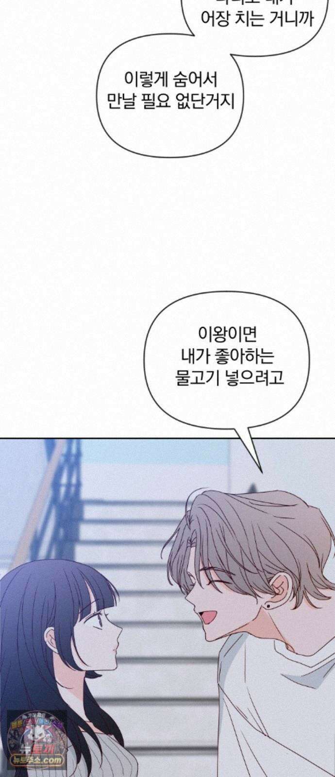 나의 연애 참견자 33화 65