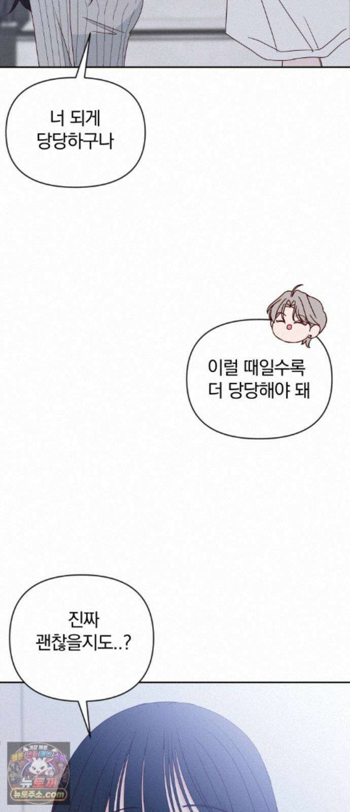 나의 연애 참견자 33화 66