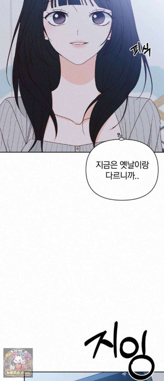 나의 연애 참견자 33화 67