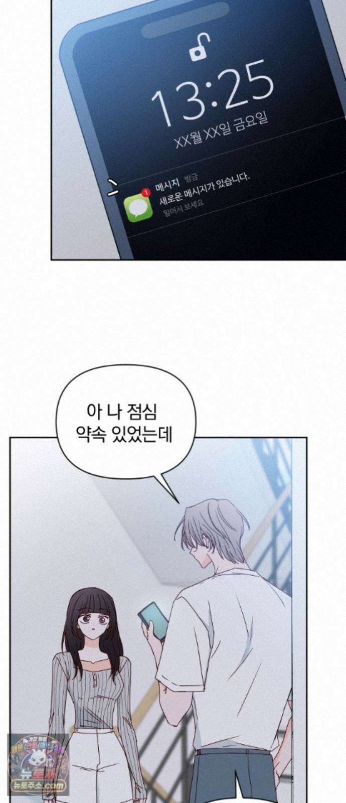 나의 연애 참견자 33화 68