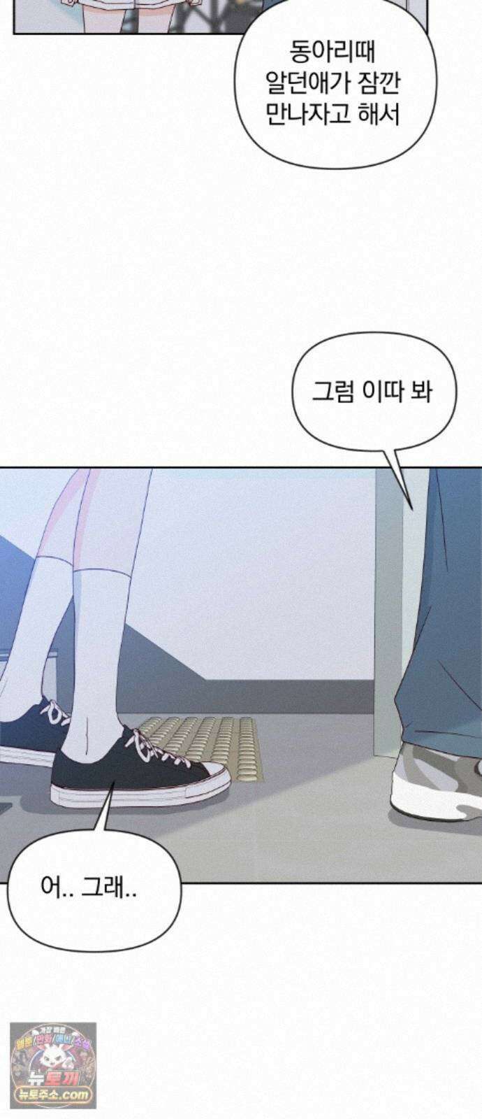 나의 연애 참견자 33화 69