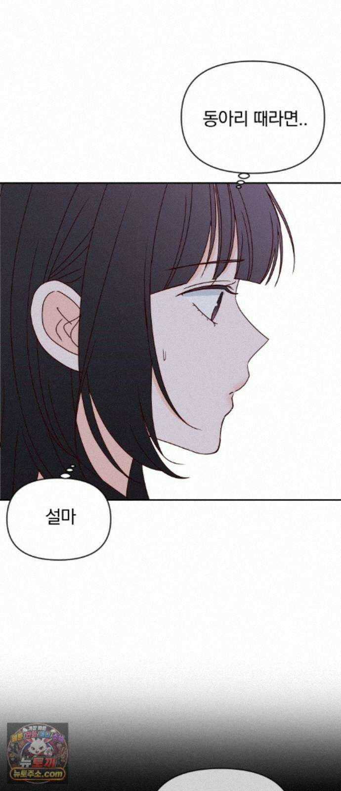 나의 연애 참견자 33화 70