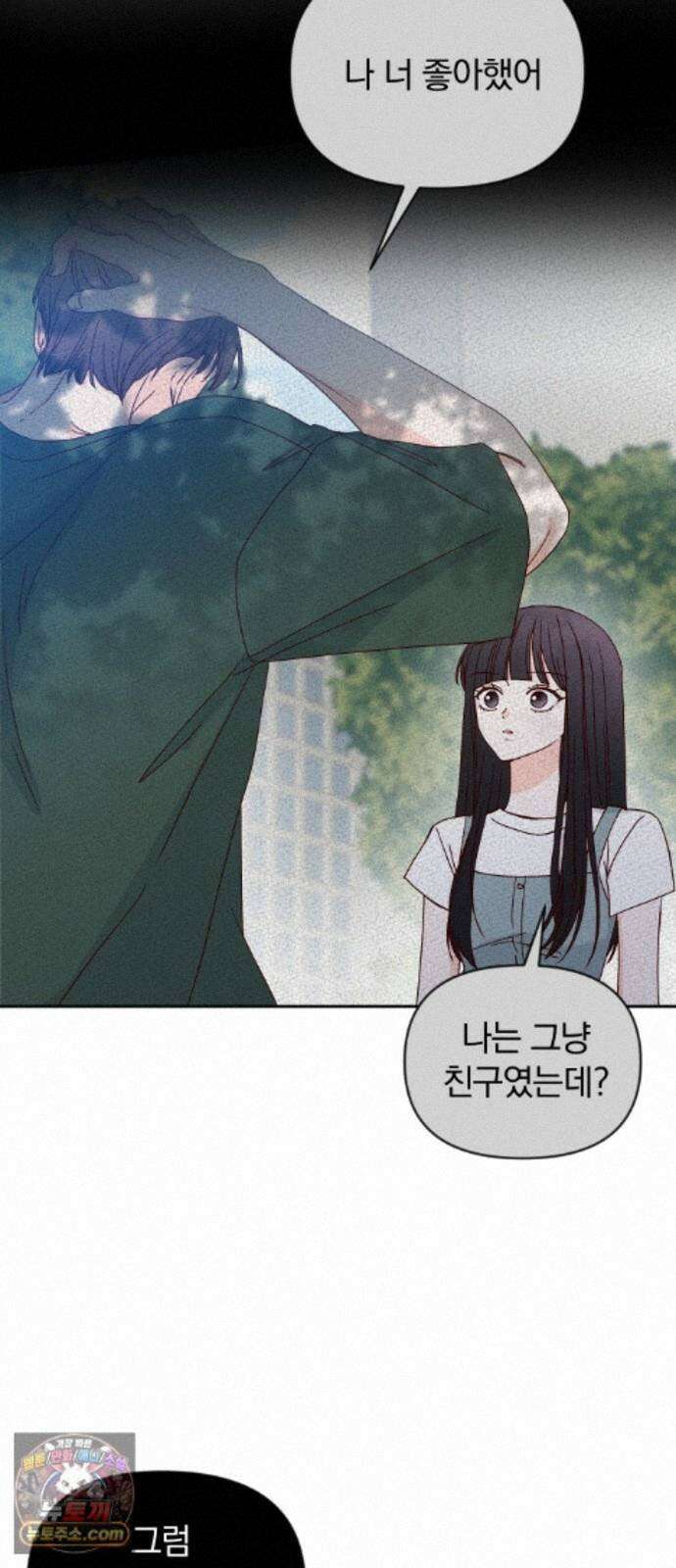 나의 연애 참견자 33화 71