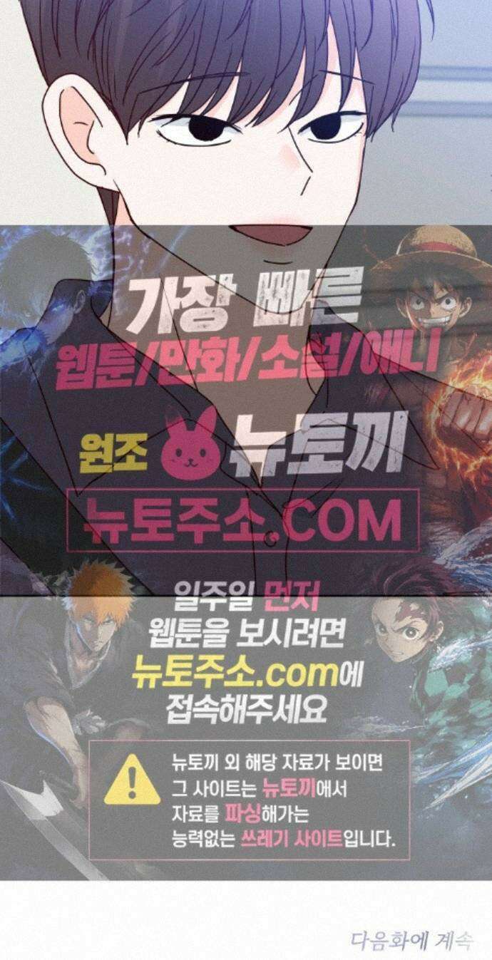 나의 연애 참견자 33화 75