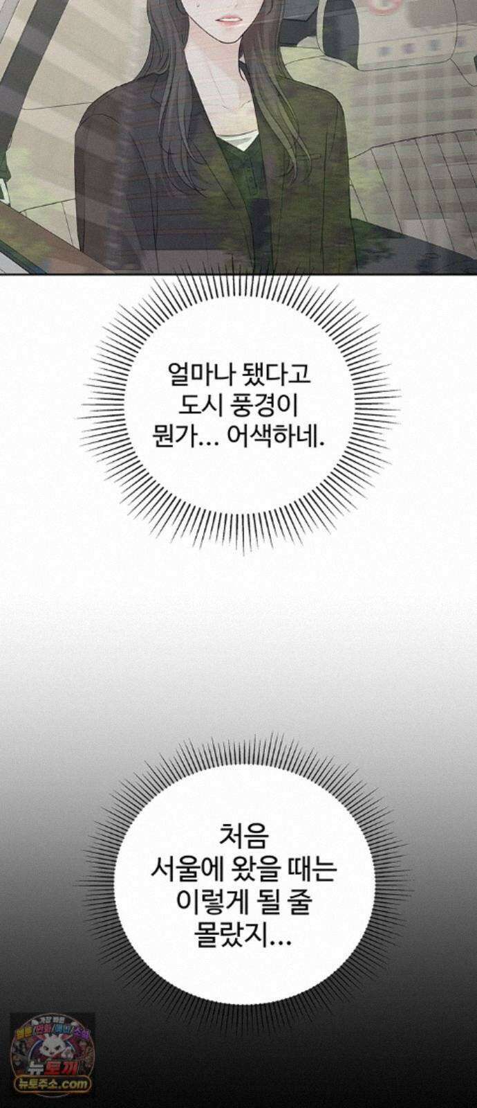 빌런의 순정 29화 3