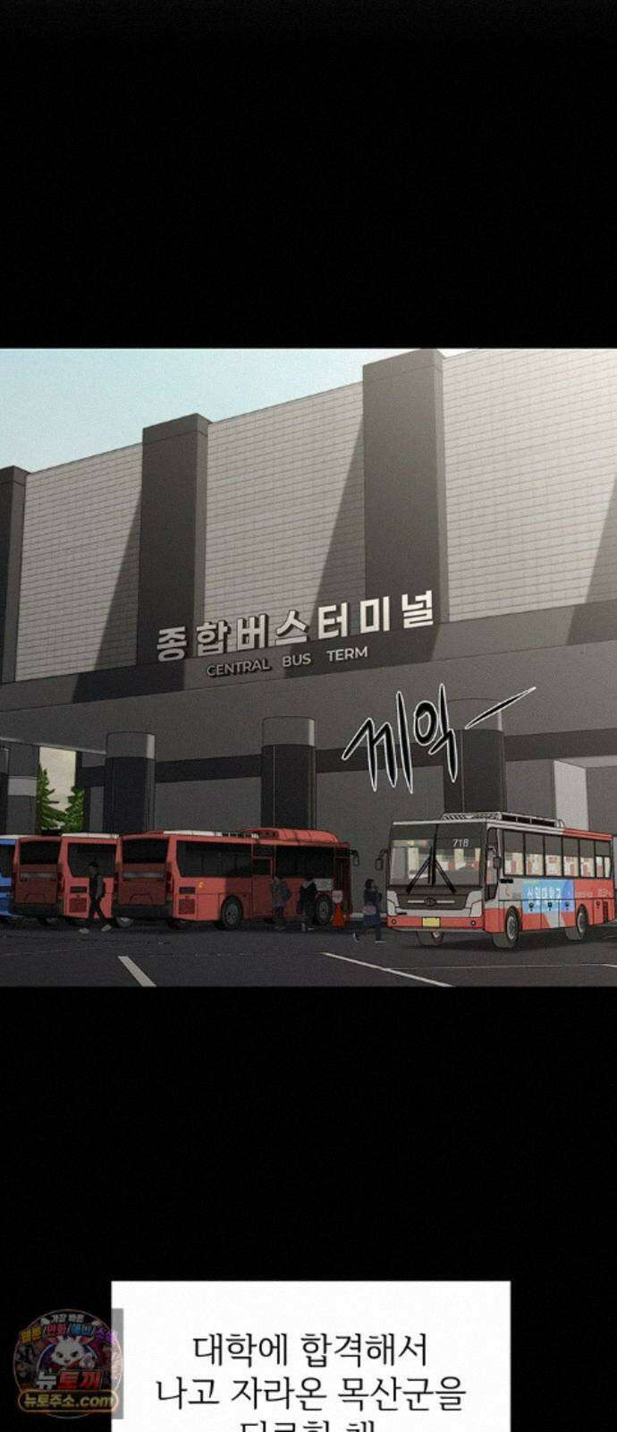 빌런의 순정 29화 4